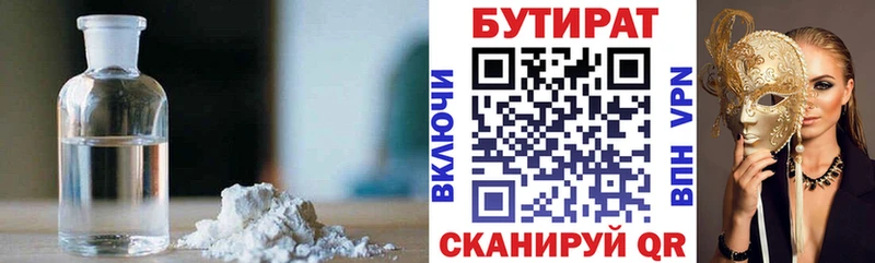 Бутират BDO 33%  Верхняя Тура 
